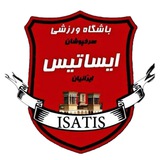 باشگاه فرهنگی ورزشی ایساتیس