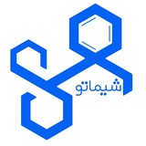 شیماتو | آزمون تخصصی شیمی
