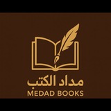 قناة مِدَاد الكُتب