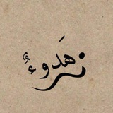 هدوء