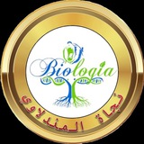الأحياء / الاستاذة نجاة المندلاوي