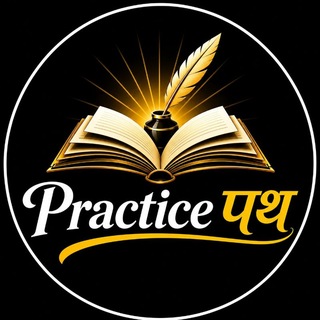 Practice पथ
