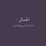 اطمئن ♡︎