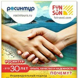Росинтур Турагентство