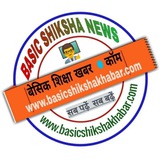 बेसिक शिक्षा ख़बर ● कॉम ® चैनल