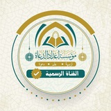 البداية في أحكام التلاوة