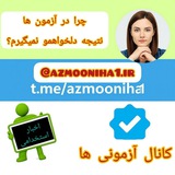 آزمونی ها