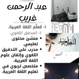 العربي بالعربي 📚 ❤️