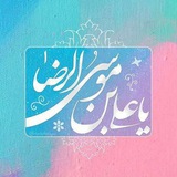 احادیث رضوی | Razavi hadiths