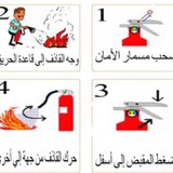 قناة أمن الشؤون الاسلامية إجراءات السلامة والصحة