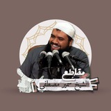 مقاطع الشيخ سمير مصطفى (الرسمية)