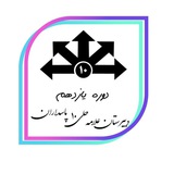 دوره یازدهم حلی ۱۰| پایه یازدهم