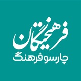 چارسو فرهنگ