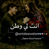 أنت لي وطن 💜 .