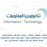 تكنولوجيا المعلومات