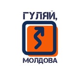 Гуляй, Молдова!