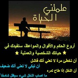 #علمتني_الحياةـــــ ✍🏻