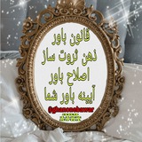 🎯 ⭐ قانون باور<i class="emoji" style="background-image:u