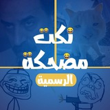 نٍكُہتہ مـْضحہكُہة 💙 🌿 <i class="emoji" style="backgrou