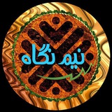 نیم نگاه زابل