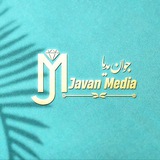 جوان مدیا 🇮🇷