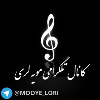 مویه لری 🖤