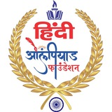 Hindi Olympiad Quiz (Classes 9-12)