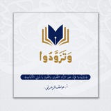 وَتَــزَوَّدُوا| 📚 .