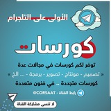 كورسات