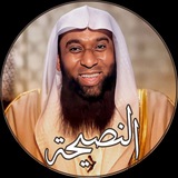 Alnasiy7a : النصيحة