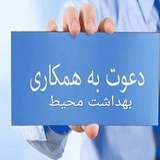 کانال اختصاصی استخدامی بهداشت محیط