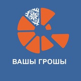 Вашы Грошы 🏅 🏅