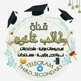 طالب ثانوي 🎒 📚