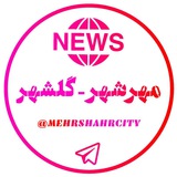 مهرشهر/گلشهر