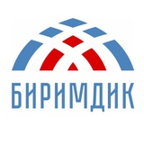 БИРИМДИК ГРУППАСЫ 🇰🇬