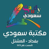 مكتبة ومطبعة سعودي 👍