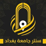 U.O.B. CENTR | سنتر جامعة بغداد