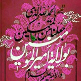 فضائل امیرالمومنین علی علیه السلام