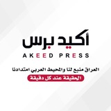 أكيد برس - AKEED PRESS