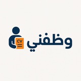 وظفني
