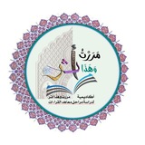 دراسة مراحل النحو والصرف للمراحل الثلاثة فضيلة الشيخ / أحمد حسنين مسؤول قسم اللغة (مجانا لوجه الله)