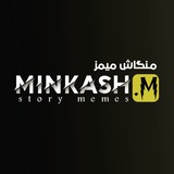 منكاش ميمز