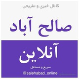 صالح آباد آنلاین