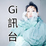 炎明熹 Gi訊台 📺 Yiminghay channel