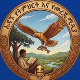 አዳኙ የየትምህርት እና የመረጃ ሚዲያ