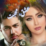 ❤️ عشق محبت ❤️
