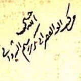 مكتبة أبي بكر بن رستم الشرواني