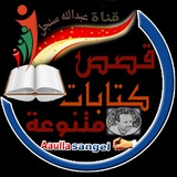 قصص↔كتابات متنوعة📚