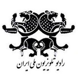 رادیو تلویزیون ملی ایران