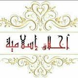 🌸.。.أخــلاق إسـلامية.。.🌸